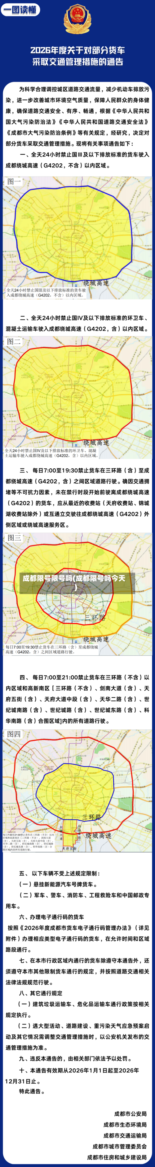 成都限号限号吗(成都限号吗今天)-第1张图片