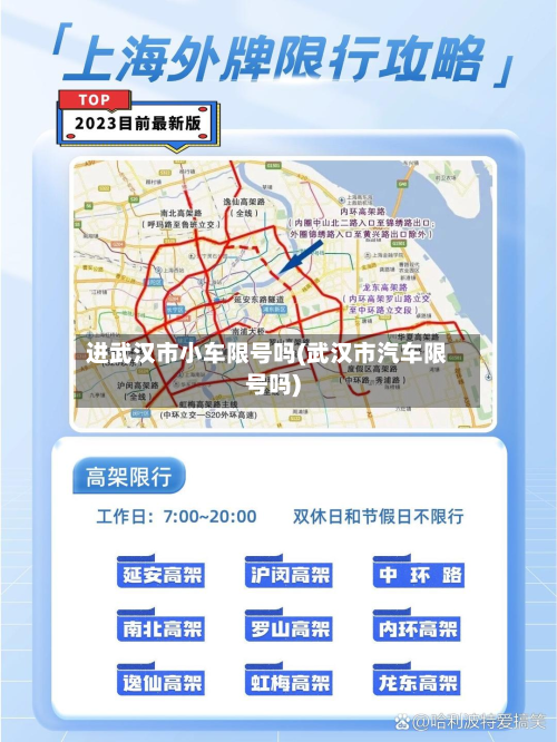 进武汉市小车限号吗(武汉市汽车限号吗)-第2张图片
