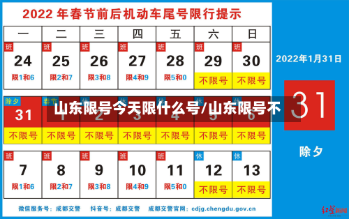 山东限号今天限什么号/山东限号不-第2张图片