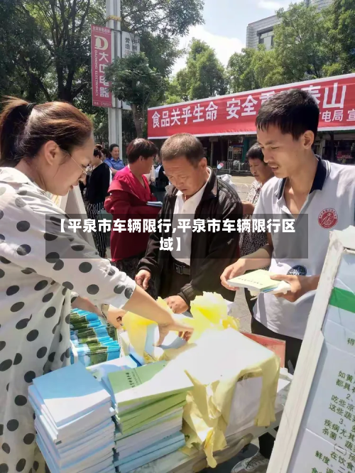 【平泉市车辆限行,平泉市车辆限行区域】