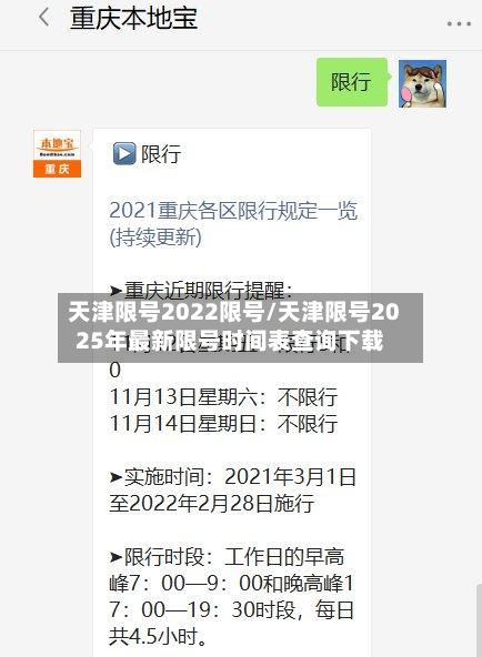 天津限号2022限号/天津限号2025年最新限号时间表查询下载-第2张图片