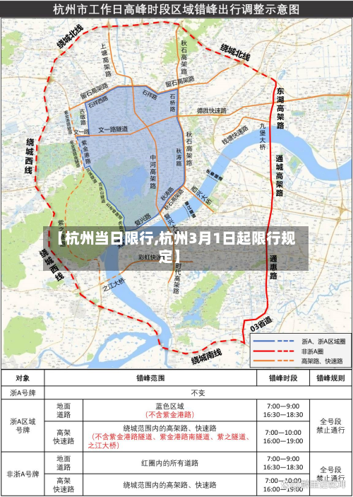 【杭州当日限行,杭州3月1日起限行规定】