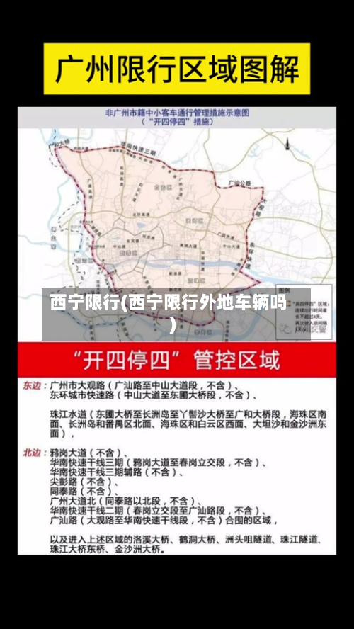 西宁限行(西宁限行外地车辆吗)-第2张图片
