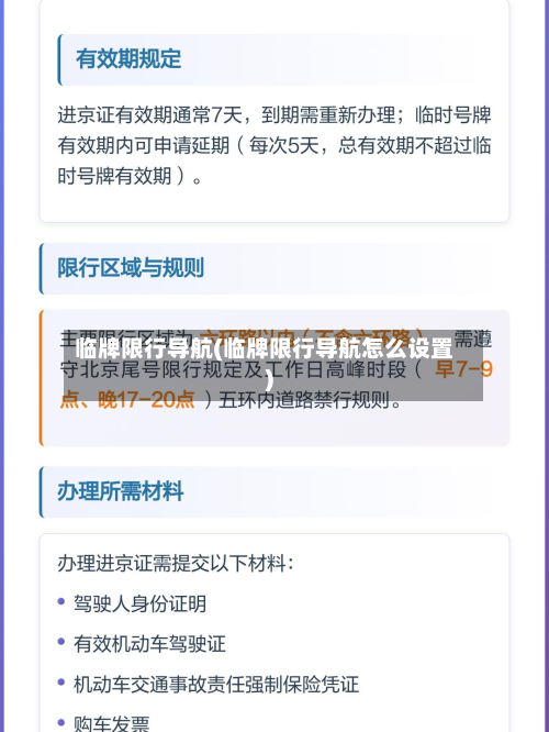 临牌限行导航(临牌限行导航怎么设置)-第2张图片
