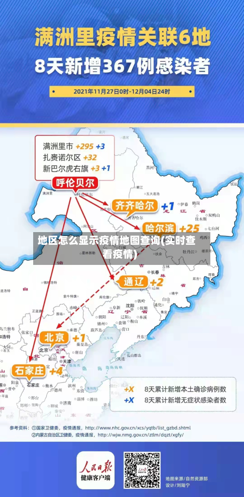 地区怎么显示疫情地图查询(实时查看疫情)-第1张图片