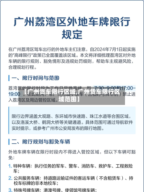 【广州货车限行区域,广州货车限行区域范围】
