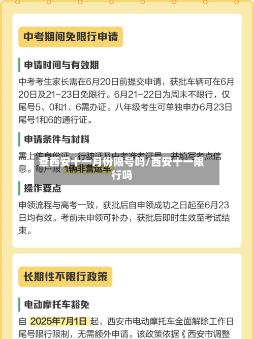 查西安十一月份限号吗/西安十一限行吗