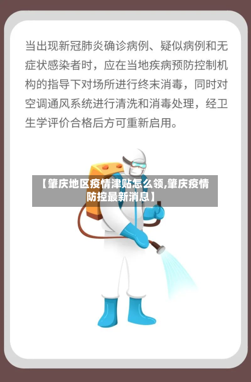 【肇庆地区疫情津贴怎么领,肇庆疫情防控最新消息】-第1张图片