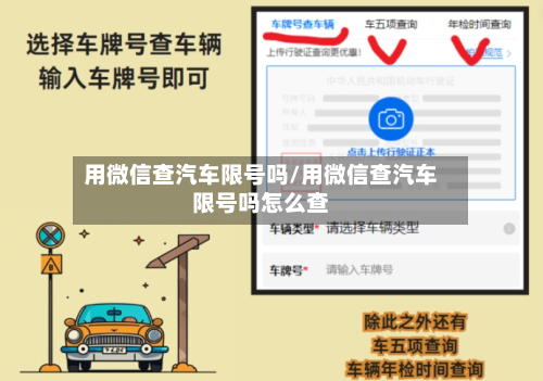 用微信查汽车限号吗/用微信查汽车限号吗怎么查-第3张图片