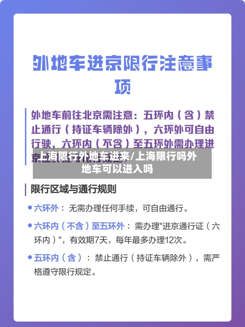 上海限行外地车进来/上海限行吗外地车可以进入吗-第1张图片