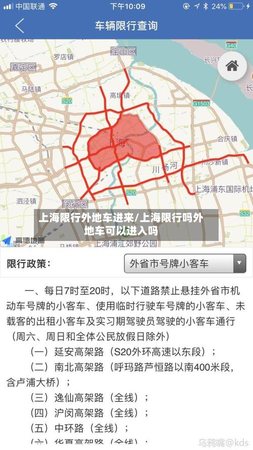 上海限行外地车进来/上海限行吗外地车可以进入吗-第2张图片