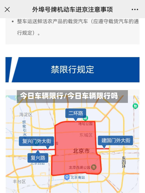 今日车辆限行/今日车辆限行吗-第2张图片