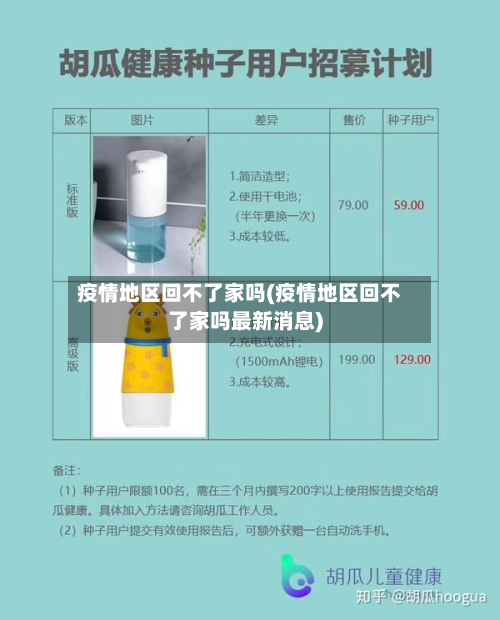 疫情地区回不了家吗(疫情地区回不了家吗最新消息)-第2张图片