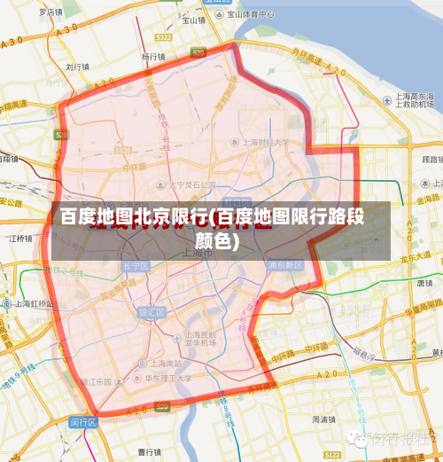 百度地图北京限行(百度地图限行路段颜色)-第3张图片