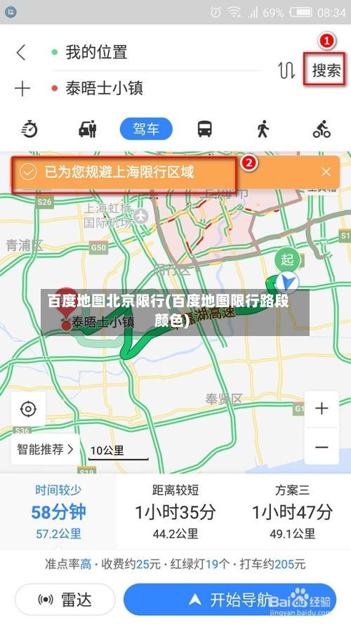 百度地图北京限行(百度地图限行路段颜色)-第1张图片