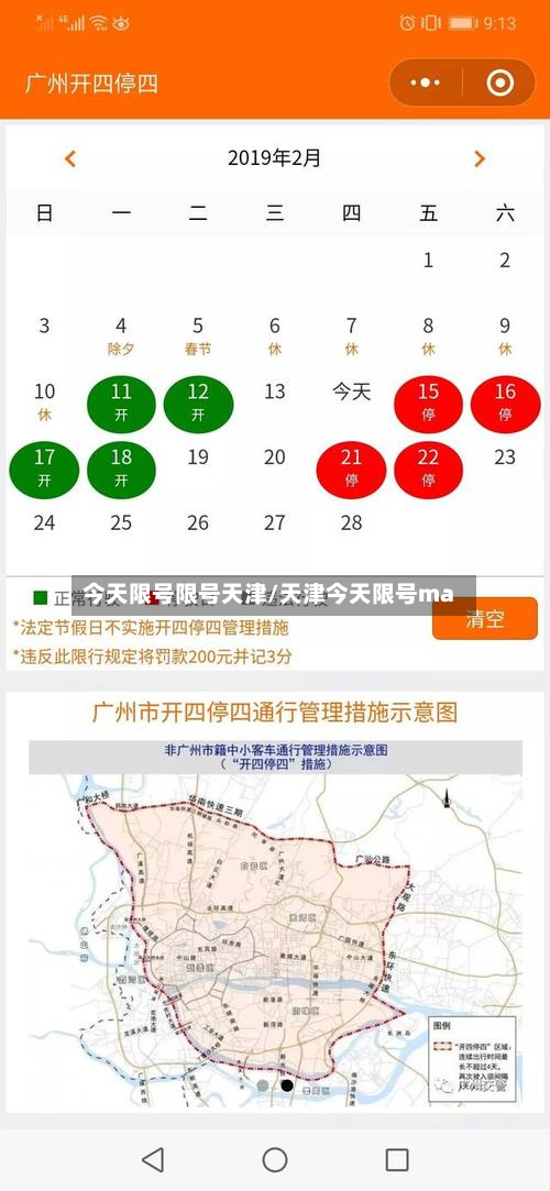 今天限号限号天津/天津今天限号ma
