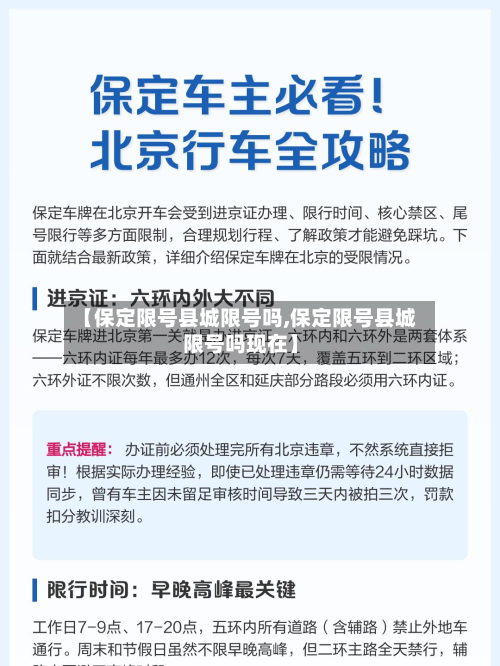 【保定限号县城限号吗,保定限号县城限号吗现在】