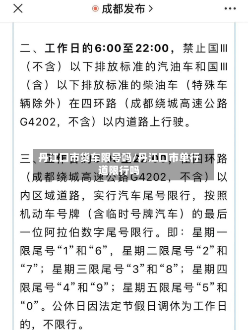 丹江口市货车限号吗/丹江口市单行道限行吗-第3张图片