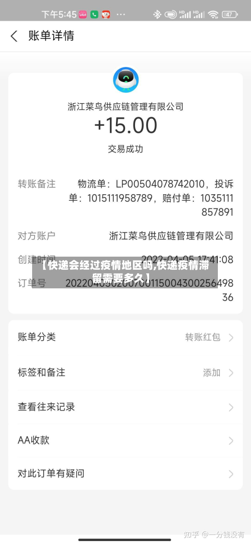 【快递会经过疫情地区吗,快递疫情滞留需要多久】