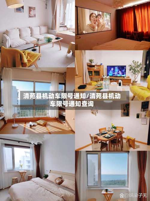 清苑县机动车限号通知/清苑县机动车限号通知查询-第2张图片
