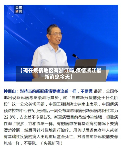 【现在疫情地区有浙江吗,疫情浙江最新消息今天】-第3张图片