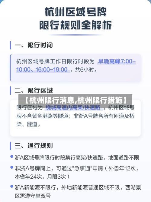 【杭州限行消息,杭州限行措施】-第1张图片