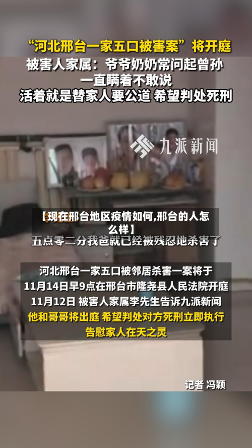 【现在邢台地区疫情如何,邢台的人怎么样】-第1张图片