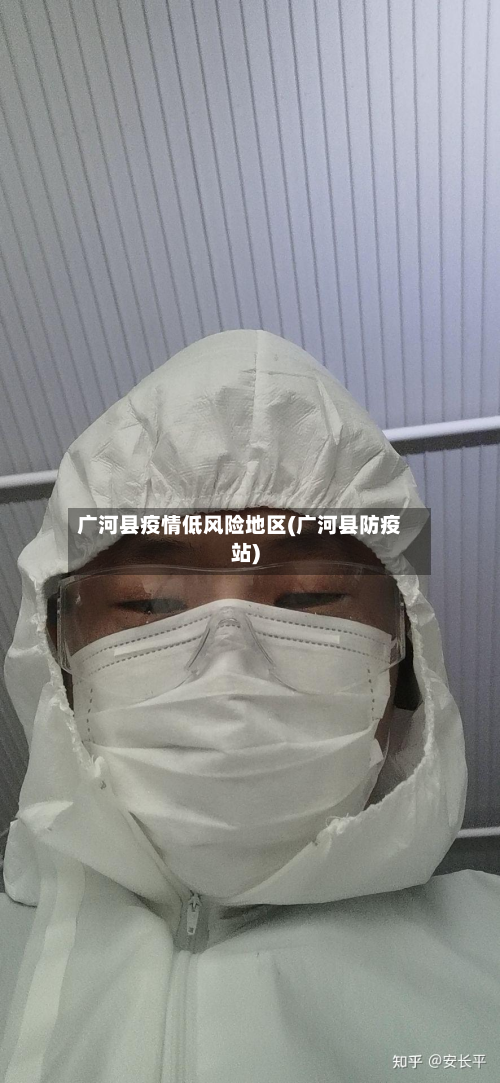 广河县疫情低风险地区(广河县防疫站)-第1张图片