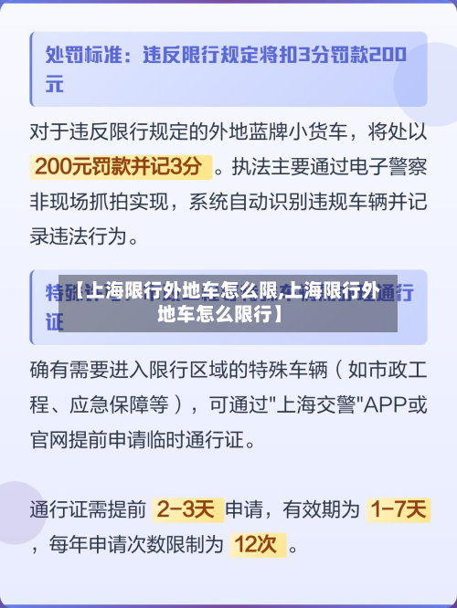 【上海限行外地车怎么限,上海限行外地车怎么限行】