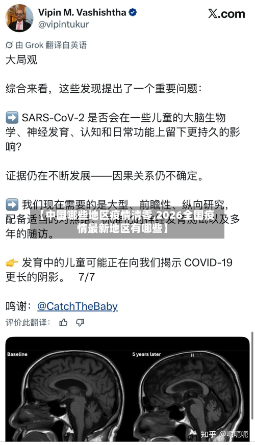 【中国哪些地区疫情清零,2026全国疫情最新地区有哪些】-第1张图片