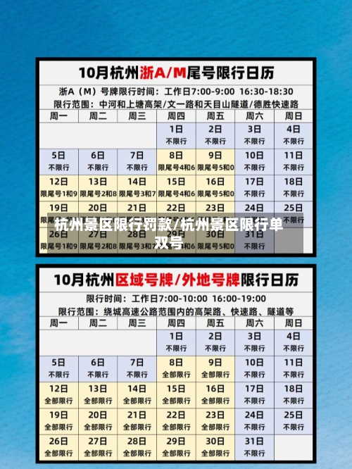 杭州景区限行罚款/杭州景区限行单双号-第1张图片