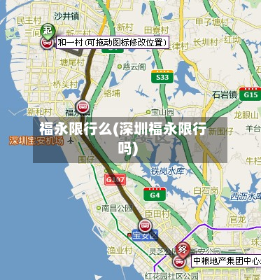 福永限行么(深圳福永限行吗)-第3张图片