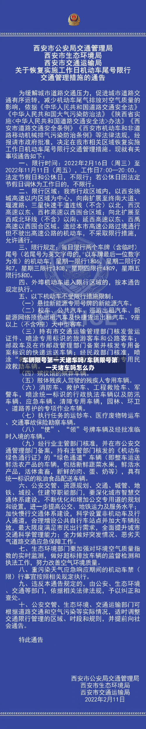 车辆限号第一天堵车吗/车辆限号第一天堵车吗怎么办-第3张图片