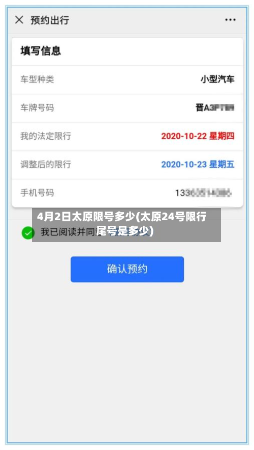 4月2日太原限号多少(太原24号限行尾号是多少)-第1张图片