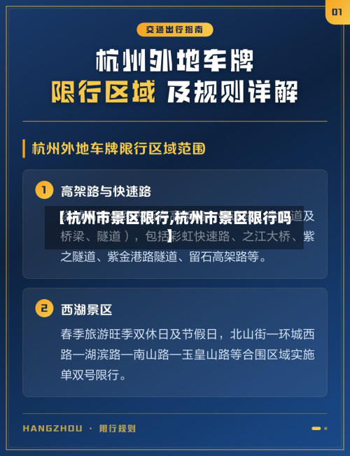 【杭州市景区限行,杭州市景区限行吗】-第2张图片