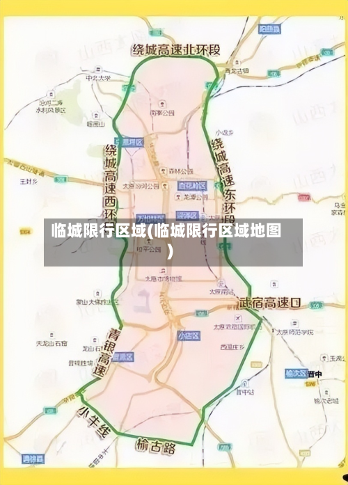 临城限行区域(临城限行区域地图)-第3张图片