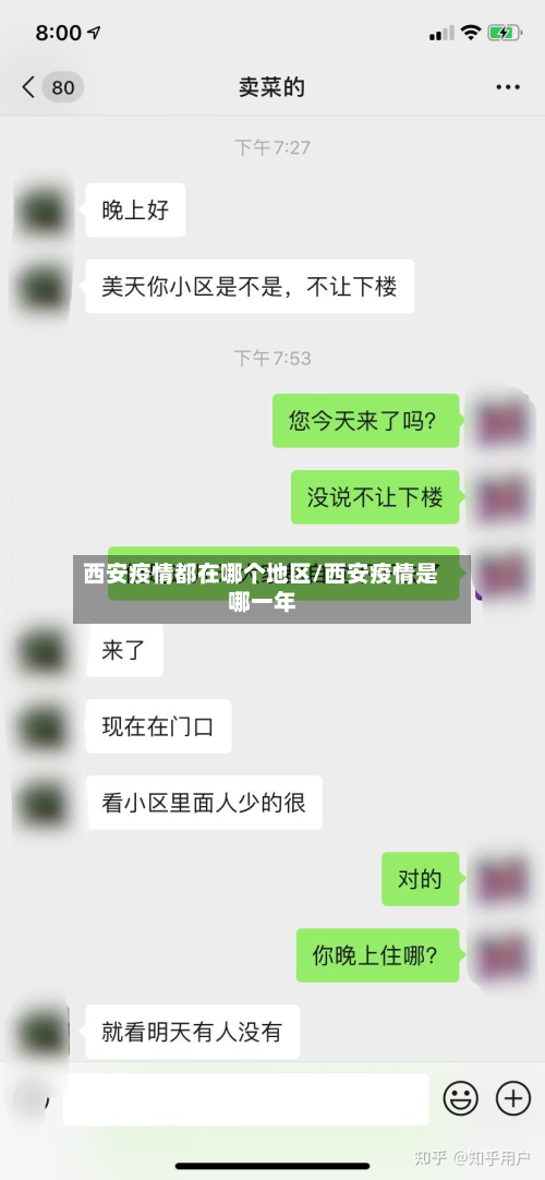 西安疫情都在哪个地区/西安疫情是哪一年-第2张图片