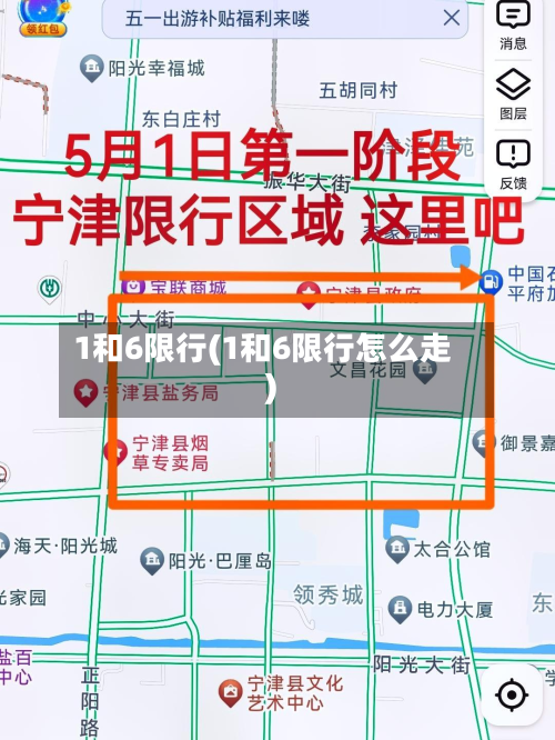 1和6限行(1和6限行怎么走)