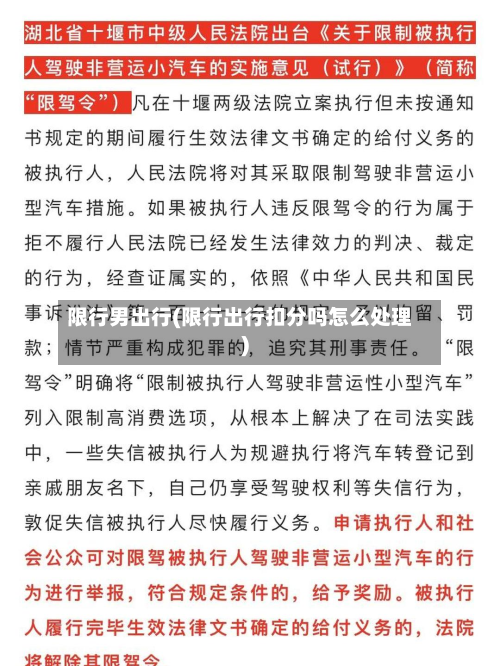 限行男出行(限行出行扣分吗怎么处理)-第2张图片