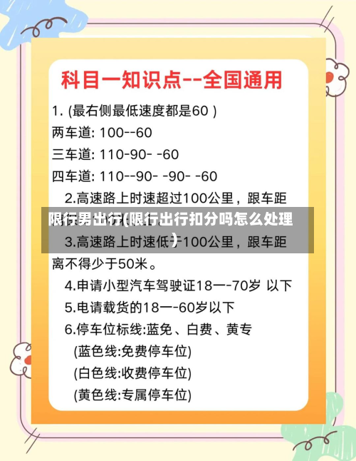 限行男出行(限行出行扣分吗怎么处理)-第3张图片