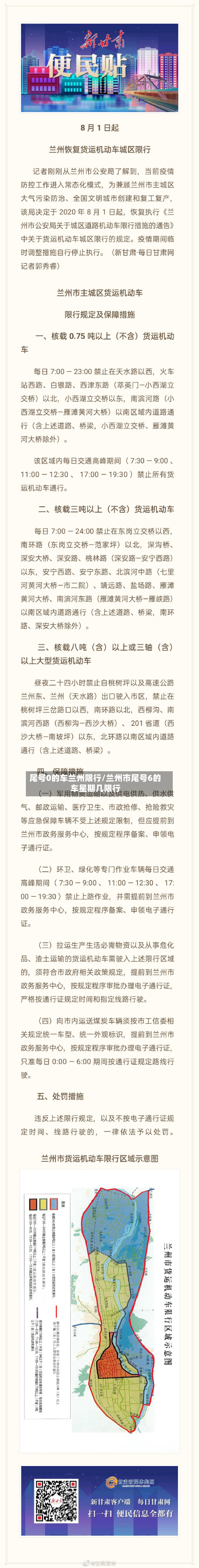 尾号0的车兰州限行/兰州市尾号6的车星期几限行