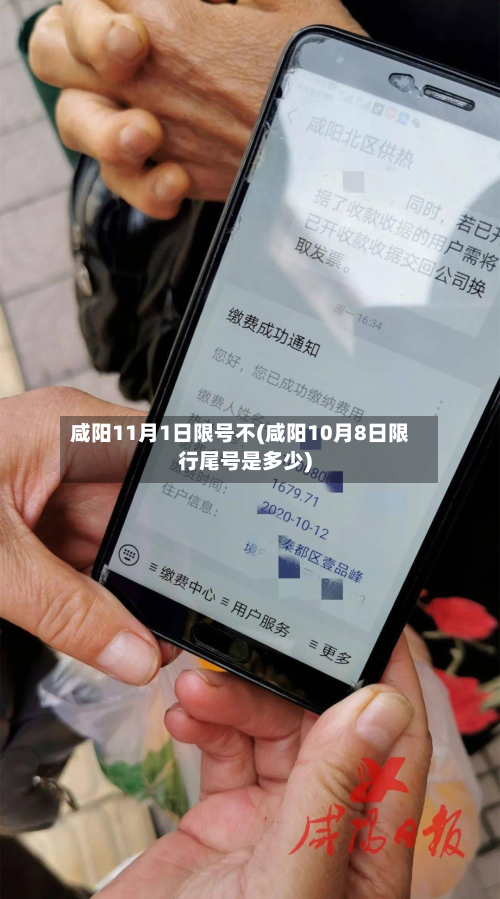 咸阳11月1日限号不(咸阳10月8日限行尾号是多少)