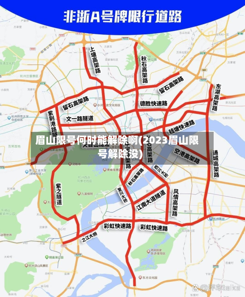眉山限号何时能解除啊(2023眉山限号解除没)-第2张图片