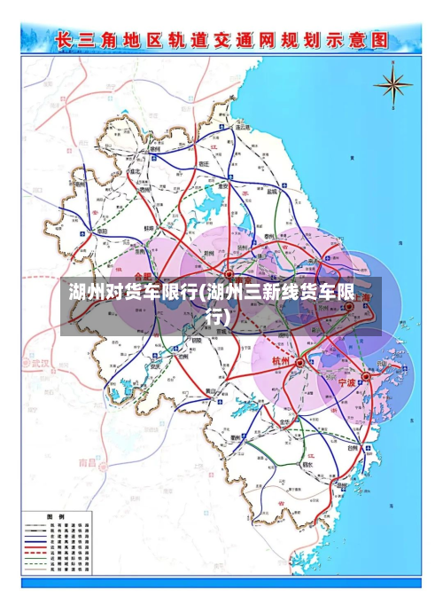 湖州对货车限行(湖州三新线货车限行)-第3张图片
