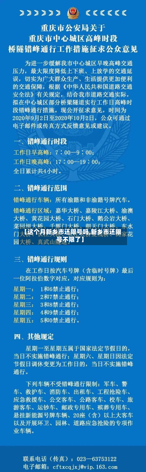 【这个月新乡市还限号吗,新乡市还限号不限了】