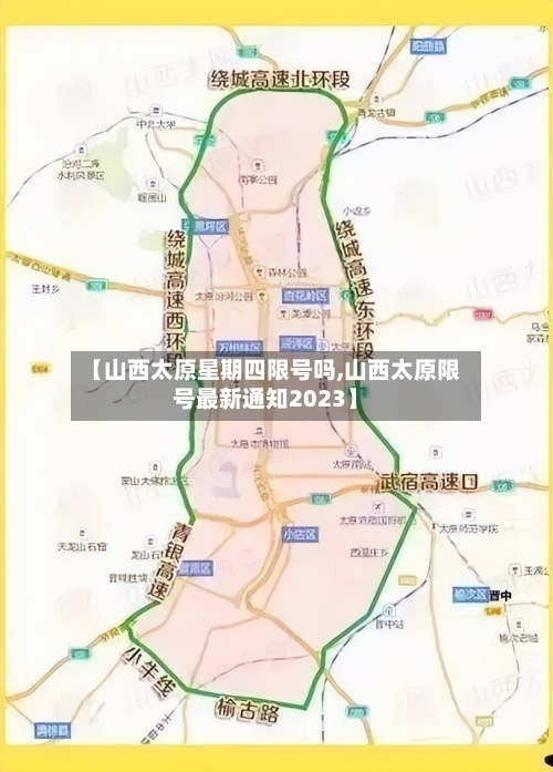 【山西太原星期四限号吗,山西太原限号最新通知2023】-第1张图片