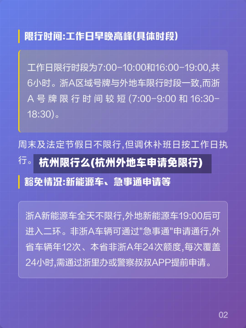 杭州限行么(杭州外地车申请免限行)