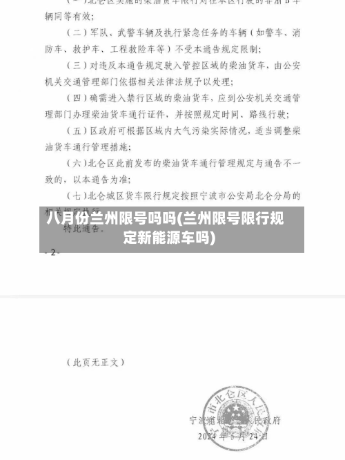 八月份兰州限号吗吗(兰州限号限行规定新能源车吗)