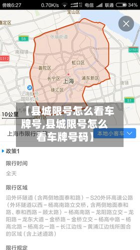 【县城限号怎么看车牌号,县城限号怎么看车牌号码】-第2张图片