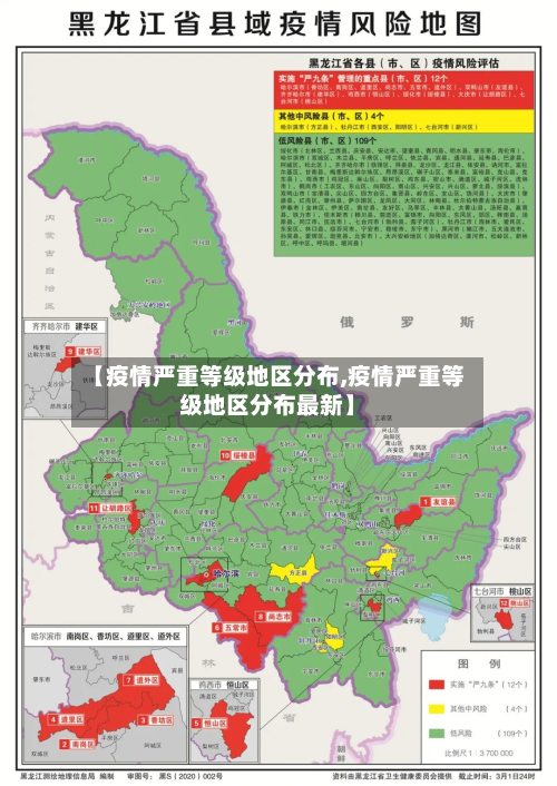【疫情严重等级地区分布,疫情严重等级地区分布最新】